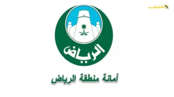 الرياض تتغير أمانة المنطقة تطلق مشروع رياض الإنسان النوعي بطول 14.2 كم تعرف على التجربة الجديدة التي تنتظرك 1